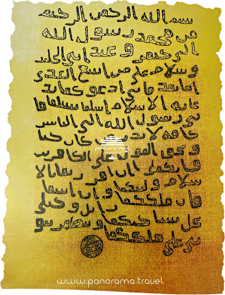 Prophet Mohammed Letter to Oman